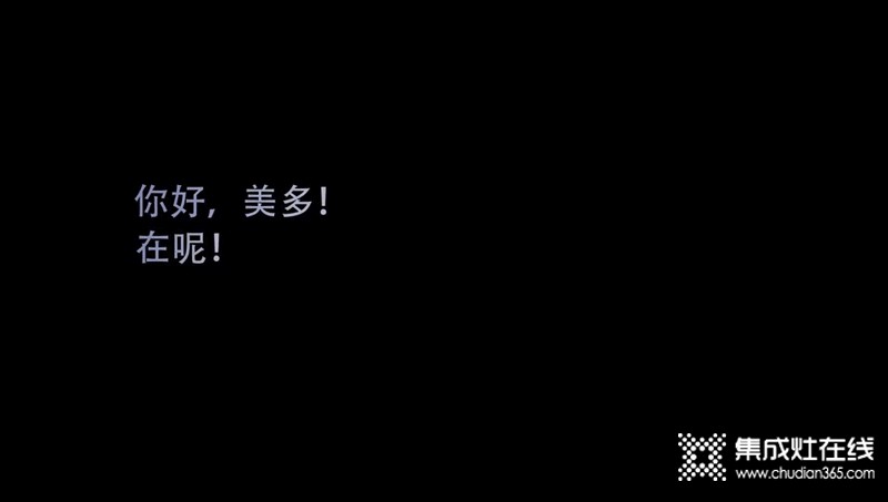 探索智能廚房烹飪樂趣，美多語音集成灶+集成水槽洗碗機(jī)掀起裝修潮流！