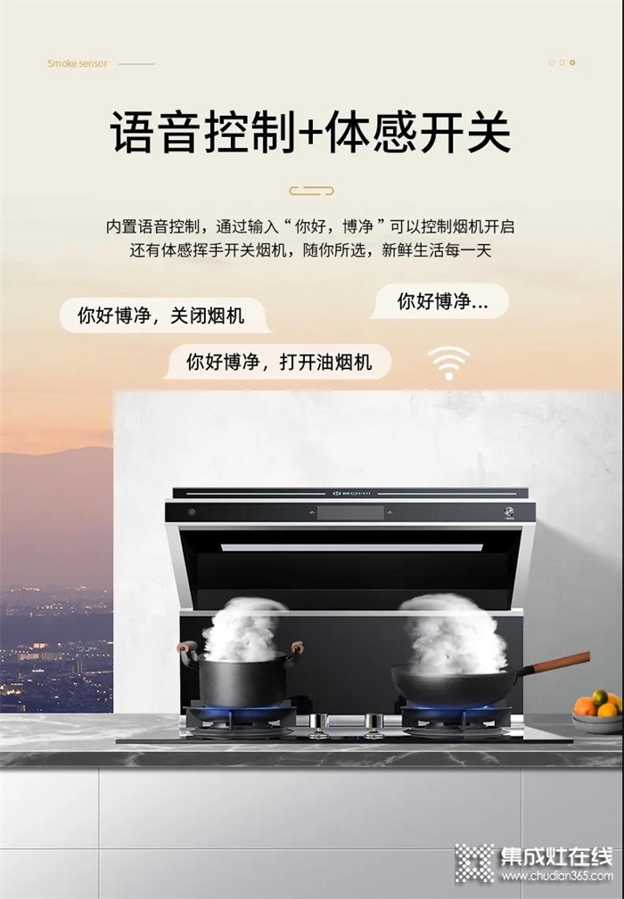 博凈分體式集成灶，智慧廚房新探索