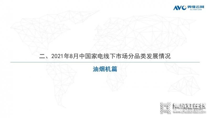 8月線下油煙機市場規(guī)模同比大幅下滑_3