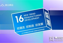 定檔10月11日！欣潮·2021年度欣邦科技建