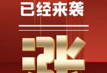 億田智能、帥豐電器、萬事興電器等集成灶