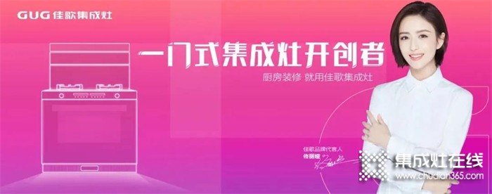 佳歌集成灶成功斬獲“2021年度集成灶市場(chǎng)公信力十大品牌”！