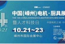 @所有人，集成灶行業(yè)盛會——10.21日相約