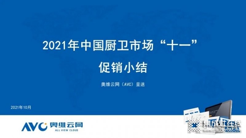 2021年十一促銷：集成灶線上2.4億，同比增長12.6%_1