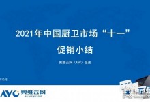 2021年十一促銷：集成灶線上2.4億，同比