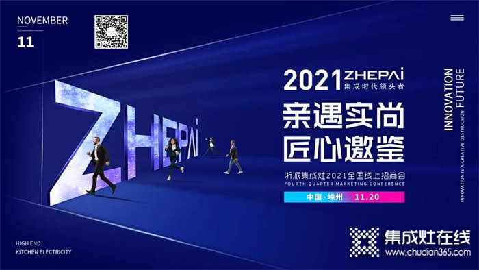 浙派集成灶丨2021全國雙線招商會成功鎖定39城！