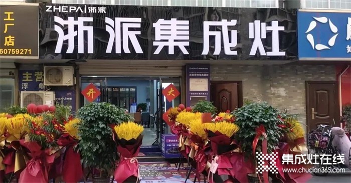 浙派集成灶丨大力扶持全國門店，火爆助力雙十二