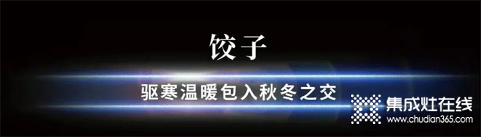 浙派集成灶特別企劃丨在最長的冬夜里，等一場春的照面