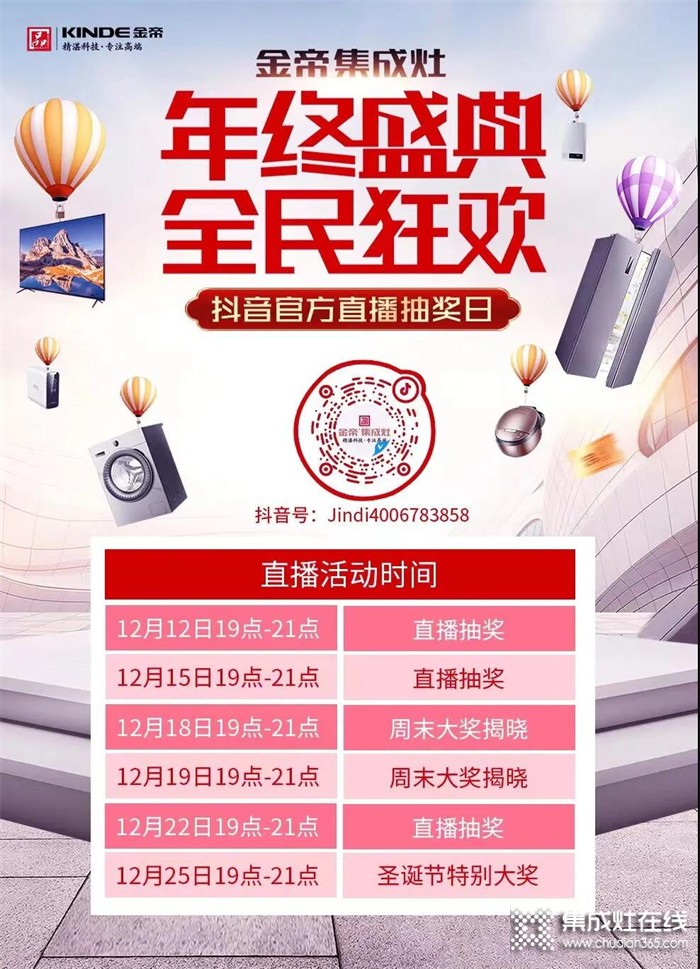 金帝年終盛典 | 圣誕大獎即將開啟！第五輪直播中獎名單公布！