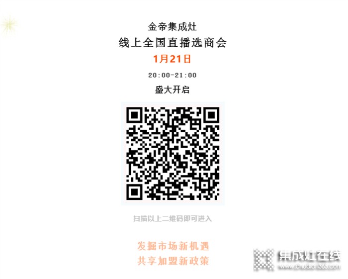 財富風口來襲，金帝2022“干票大的”全國直播選商會與您有約