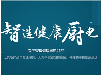 銀田集成灶全國(guó)招商加盟中