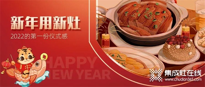 科恩集成灶：新年用新“灶”，下廚沒煩惱！