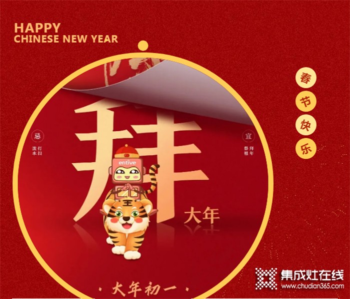 大年初一 | 中國廚房億田造，燃起新年好“灶”頭！