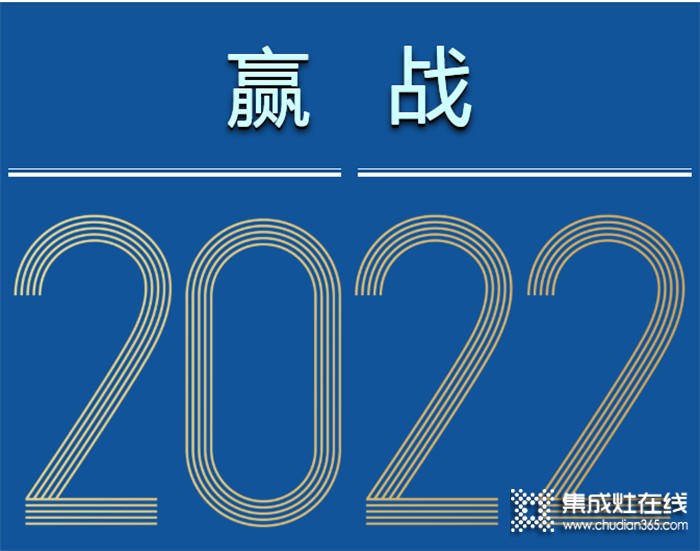 全賽道 新增長 | 森歌集成灶“贏戰(zhàn)2022”江浙兩省加盟商會議圓滿結(jié)束！