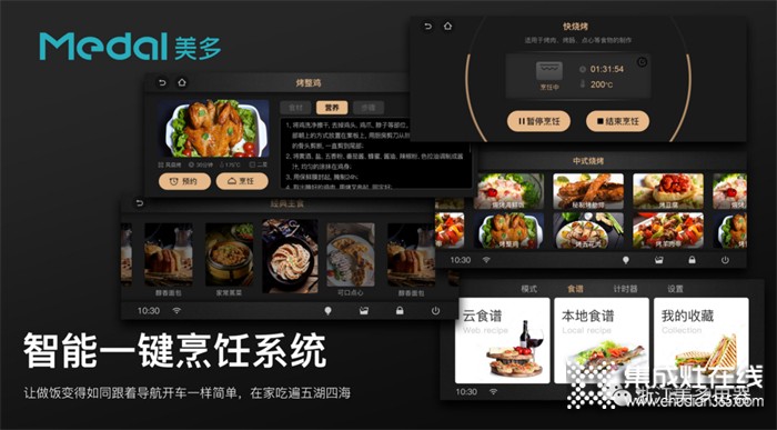 美多語音集成灶智慧烹飪，大廚贊不絕口，小白秒變大廚！