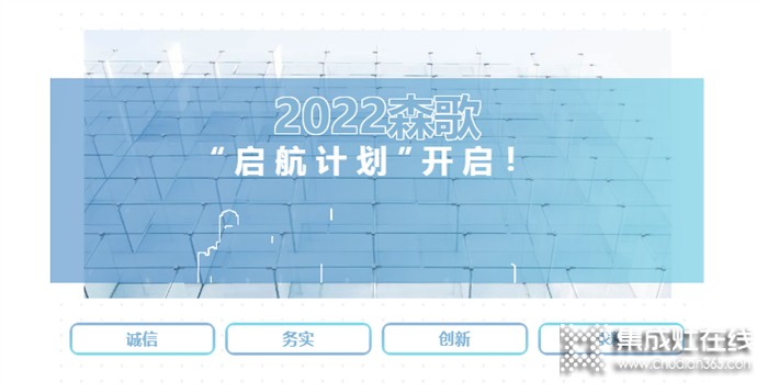 新“森”報到！2022森歌“啟航計劃”開啟！