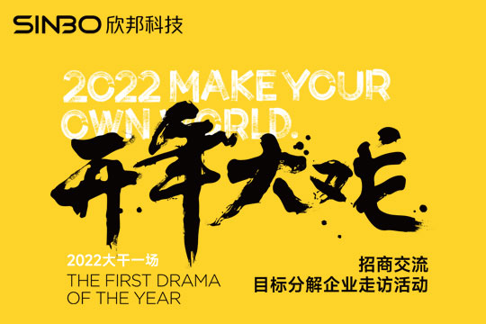 開年大戲，睿達集成灶招商交流走訪活動