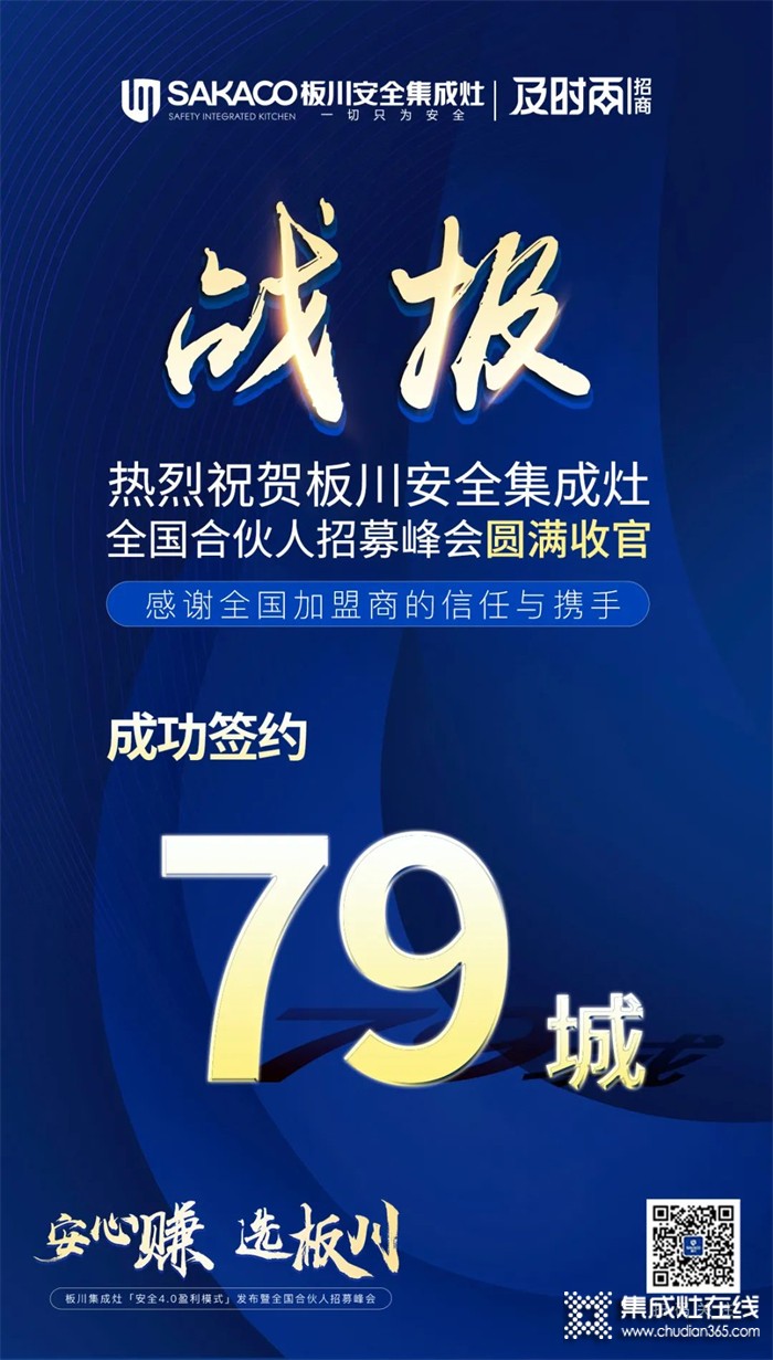 安心賺 選板川 | 2022年板川全國合伙人招募峰會成功舉辦！