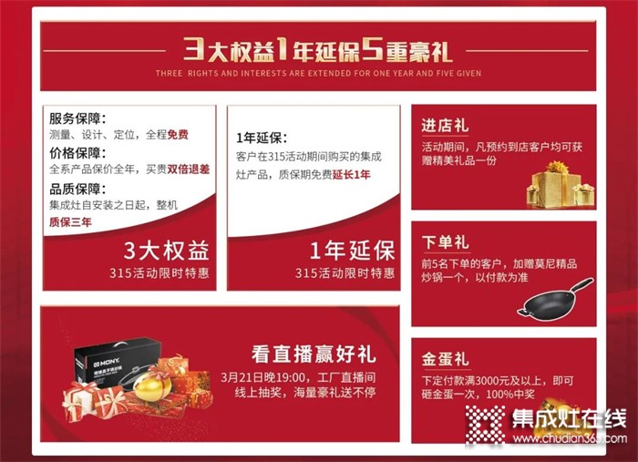 誠(chéng)信315 | 莫尼集成灶為品質(zhì)發(fā)聲，鉅惠加持！