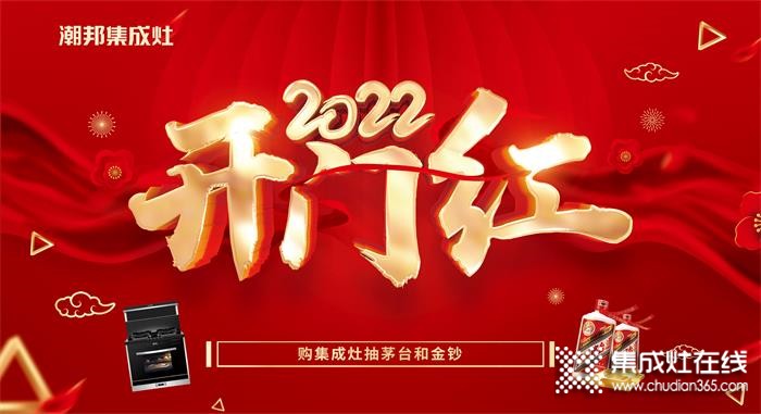 潮邦集成灶2022開門紅，全國大型促銷活動火爆進(jìn)行中！