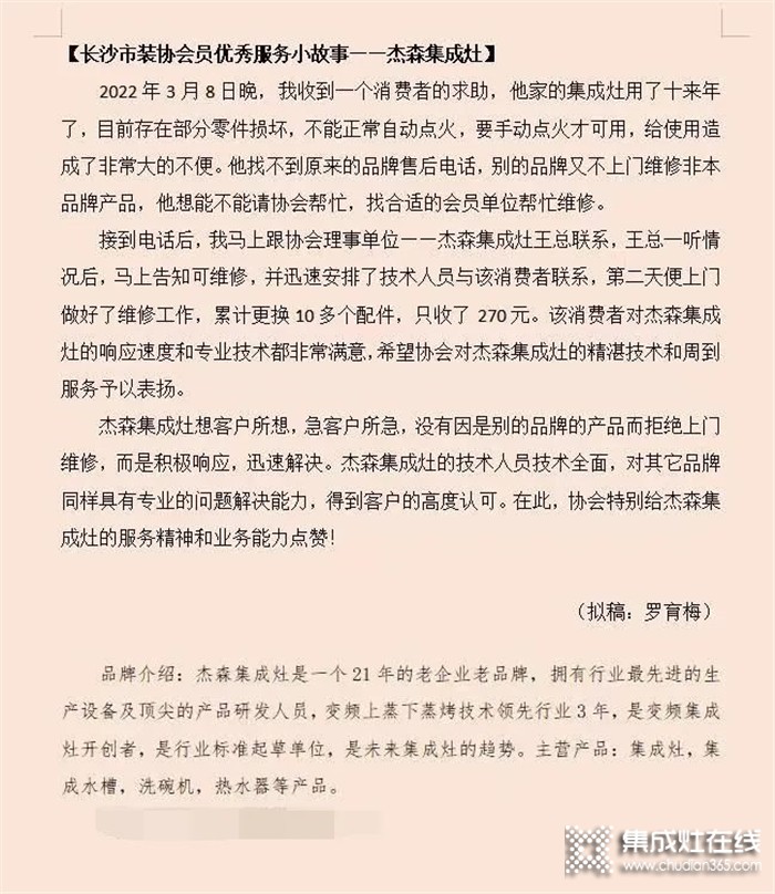 急客戶所急，需客戶所需！杰森集成灶匠心品質(zhì)之外的一流售后服務(wù)！