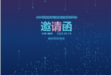 邀請函｜2022科恩春季招商暨品牌體驗峰會，3月18日，等你來！ (1347播放)