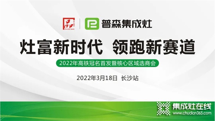 選對賽道就是掌握財富密碼，普森2022年度核心區(qū)域選商會即將在湖南長沙隆重召開。此次招商歡迎更多有志之士加入普森大家庭，互利共贏，同舟共濟，共創(chuàng)財富贏未來。