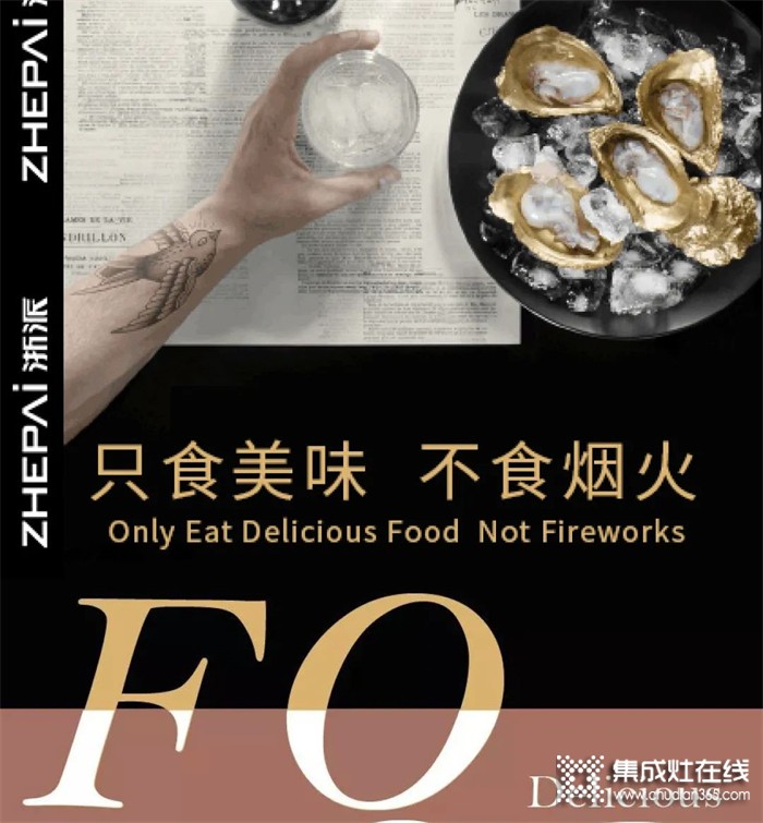 只食美味，不食煙火——浙派ZP18ZKX3變頻集成灶