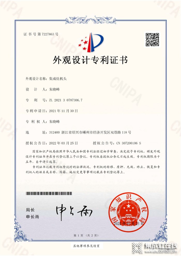 創(chuàng)新不止 科田集成灶再次獲得外觀設(shè)計(jì)專利證書！