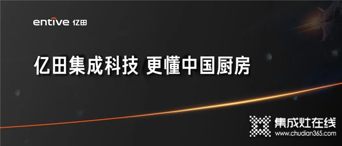 廚房一平米，集成全烹洗！「億田集成烹洗中心」震撼發(fā)布！