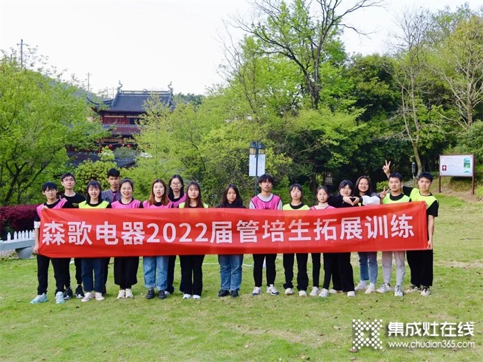 青春力量 | 迎著朝陽起飛~森歌2022屆管培生拓展訓(xùn)練圓滿落幕