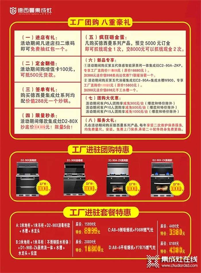 100+強商計劃 | 德西曼浙江杜橋?qū)Ｙu店“幸福鄰里·組團要價”活動火熱進行中