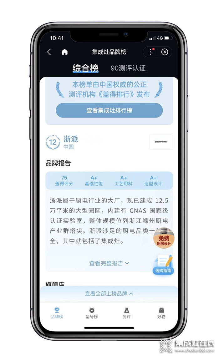 上榜 | 浙派集成灶榮登蓋得十大造型設(shè)計A+品牌