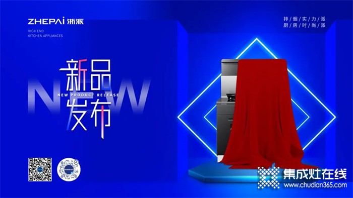 共融共聲 向上向尚 | 浙派新品發(fā)布會暨2022頒獎典禮即將隆重開幕！