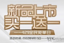 普森集成灶直播抽獎(jiǎng)倒計(jì)時(shí)！4月29日免單大獎(jiǎng)，只等你來 (836播放)