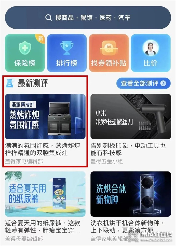 ZHEPAI浙派集成灶上榜蓋得權(quán)威測評首頁，讓時尚高品質(zhì)廚房走進千家萬戶！