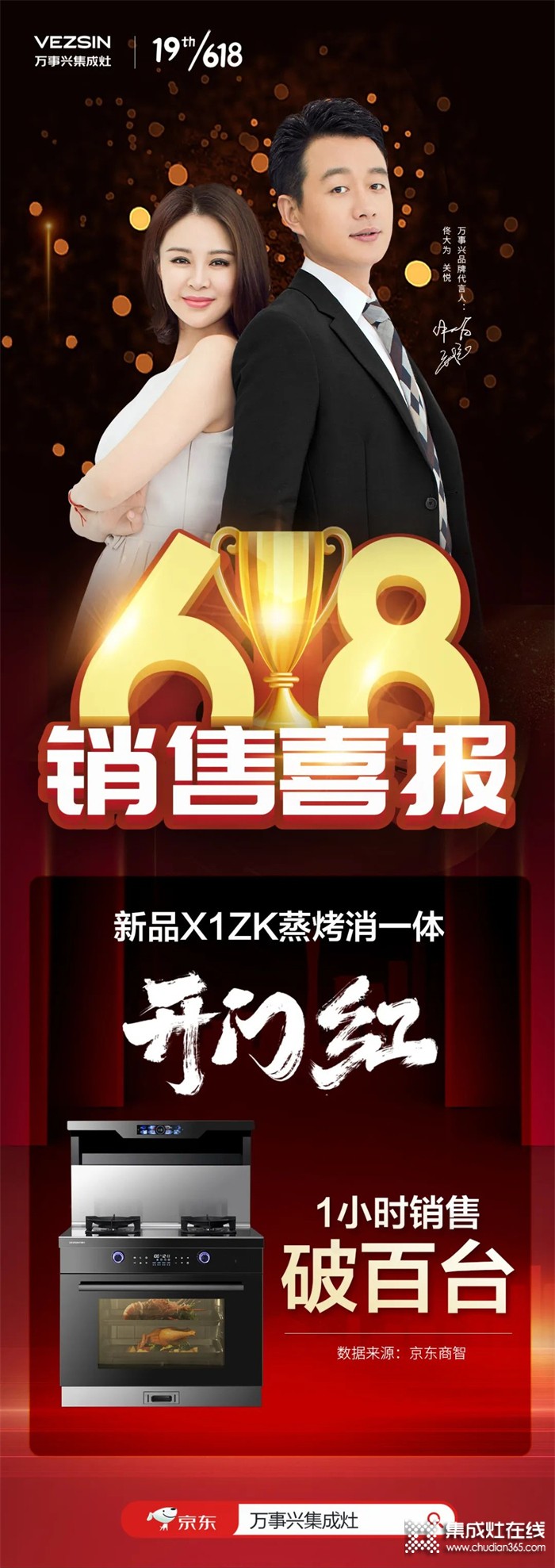 萬事興受邀參加京東618廚電會議，爆發(fā)式增長收獲現(xiàn)場點贊！