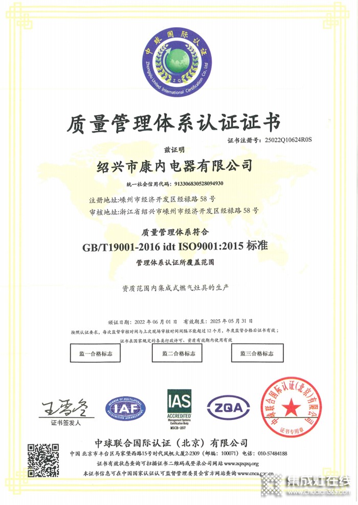 喜訊 | 康內集成灶通過ISO9001質量管理體系認證！