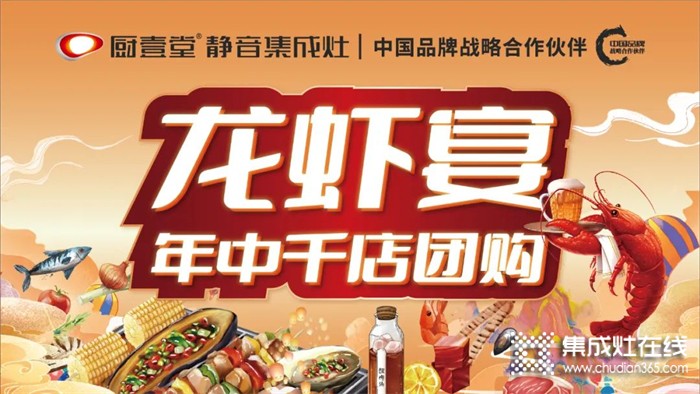 廚壹堂龍蝦宴——年中千店團購火熱進(jìn)行中!