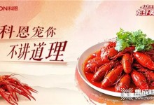 科恩龍蝦美食節(jié) | 6月8日龍蝦美食宴直播中獎(jiǎng)名單公示！ (1031播放)