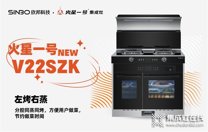 2022爆品集丨火星一號V22SZK左烤右蒸集成灶性能詳解