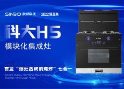 2022爆品集丨科大H5蒸烤一體集成灶性能測評 ()