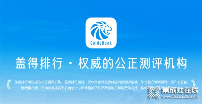 蓋得集成灶排行榜公布，潮邦多款產(chǎn)品榜上有名！