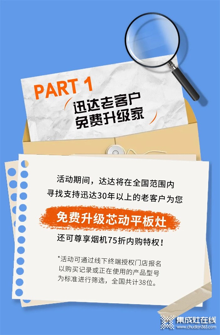 迅達(dá)集成灶820品牌日 | 38周年嘉年華·免費(fèi)升級(jí)家