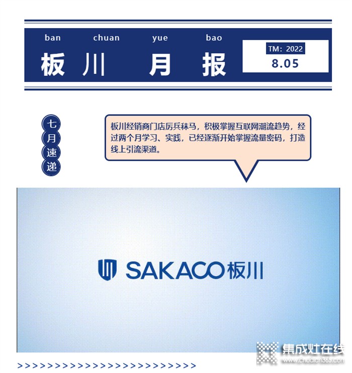板川風(fēng)采丨板川集成灶終端數(shù)字化經(jīng)銷商培訓(xùn)成果分享