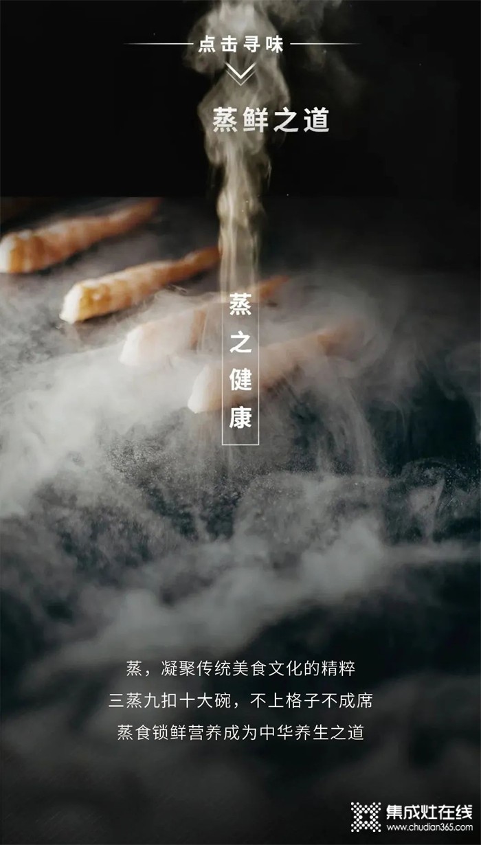 ZHEPAI浙派丨用“蒸”功夫，還原真味道