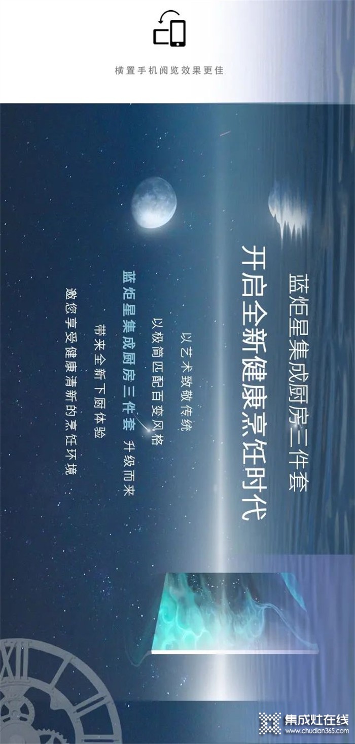 全廚升級，有請藍(lán)炬星集成廚房三件套！