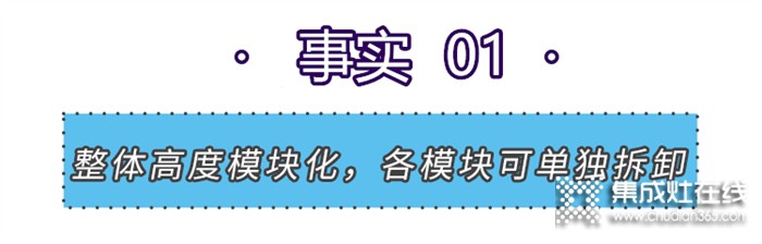 澳柯瑪集成灶采用模塊化設計，檢修方便，更易打理！