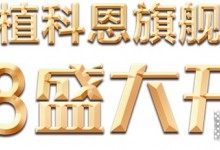 科恩集成灶桑植旗艦店盛大開業(yè)！成交近40