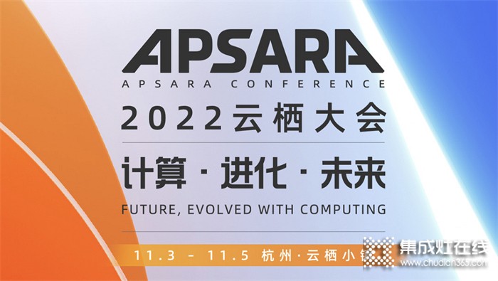 森歌集成灶亮相2022云棲大會(huì)，聯(lián)手天貓精靈創(chuàng)新科技驅(qū)動(dòng)行業(yè)革新